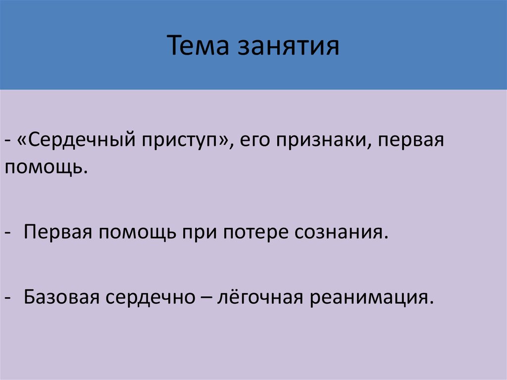 Тема занятия