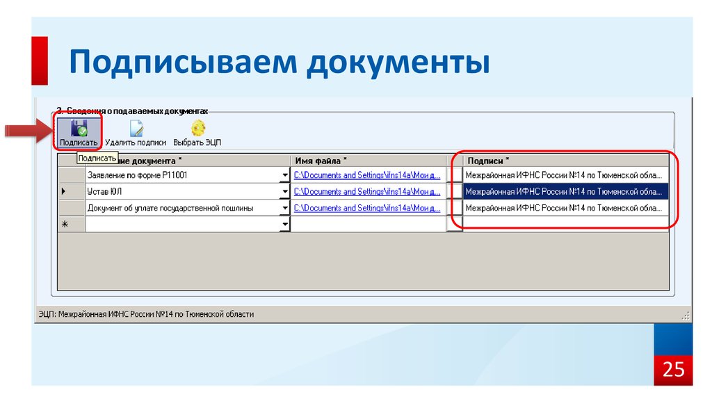 Подача документов на государственную регистрацию. Подписывает документ. Подпиши документы. Удаленная подпись документов. Электронная подача документов.