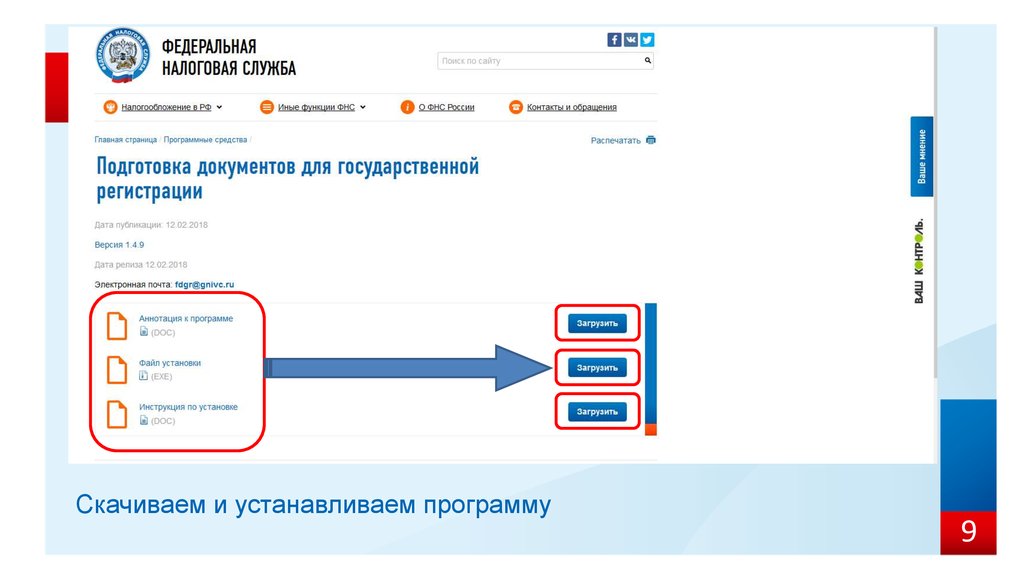 Электронная подача документов на государственную регистрацию