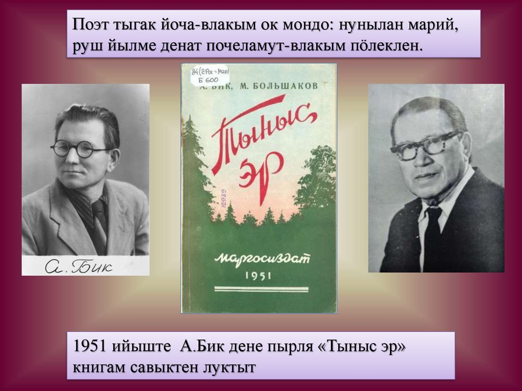 10 поэтов. Авай дене пырля книга.