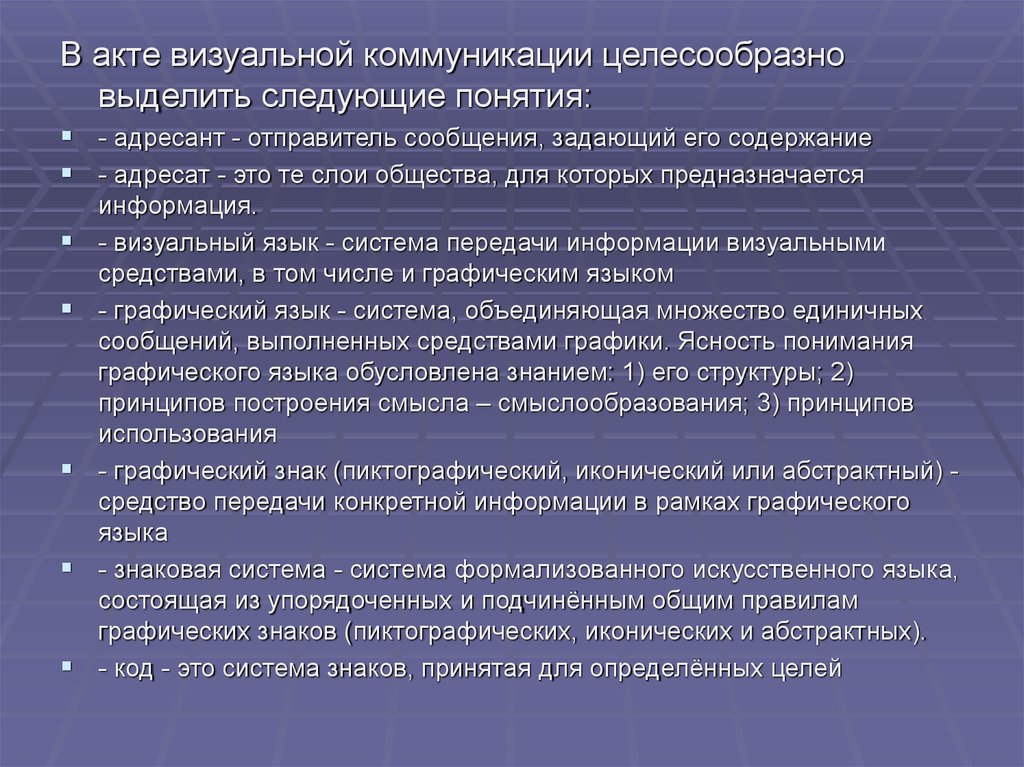 Системы визуальных коммуникаций. Визуальные коммуникации. Особенности визуальной коммуникации. Графическая коммуникация. Визуальная коммуникация презентация.