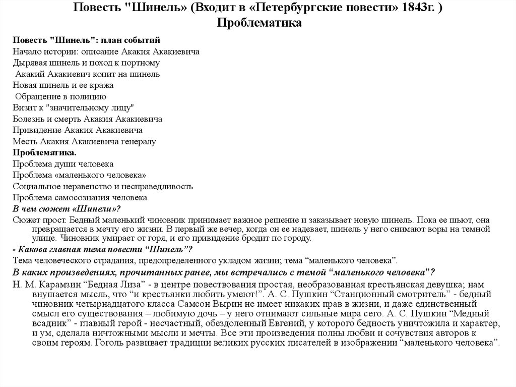 Тест по шинели 8 класс. План по шинели. План сочинения по повести шинель. План шинель 8 класс. План шинель Гоголь.