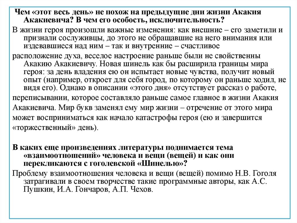 Перепишите составьте схемы выделенных предложений акакий акакиевич