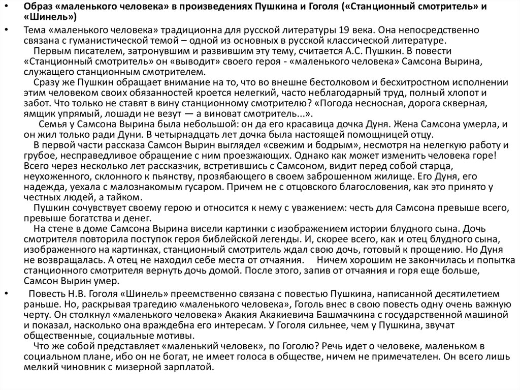 Образ маленького человека в повести шинель. Сочинение про маленького человека Самсона Вырина. Образ маленького человека Станционный смотритель сочинение. В чем трагедия маленького человека Самсона Вырина. Характеристика героев из повести Станционный смотритель.