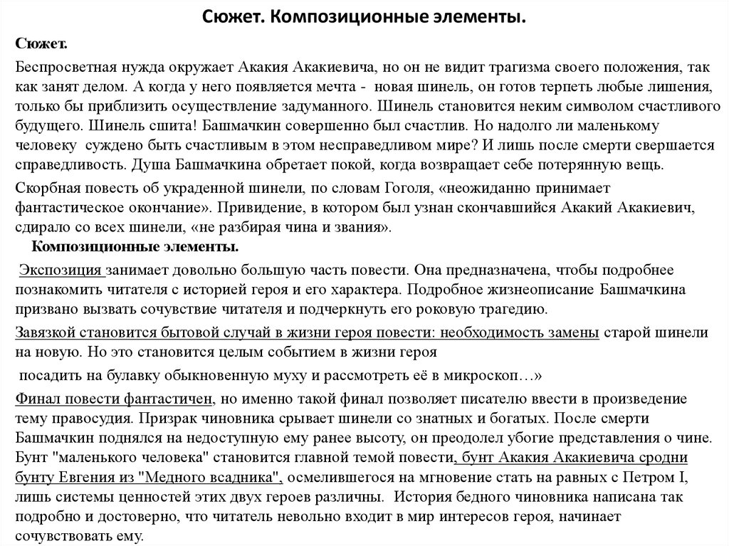 Повесть шинель текст. Сочинение на тему шинель. Темы сочинений по шинели Гоголя. Анализ финала повести шинель. Смысл фантастического финала повести шинель.