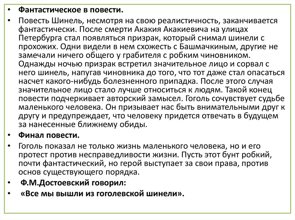 Сочинение шинель. Темы сочинений по повести шинель. Тест по повести шинель с ответами. Заключение по повести шинель. Сочинение на тему шинель.