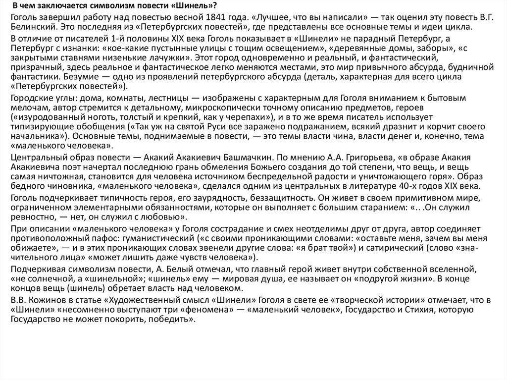 с какой целью вводится фантастический финал в повести гоголя шинель — Спрашивалка