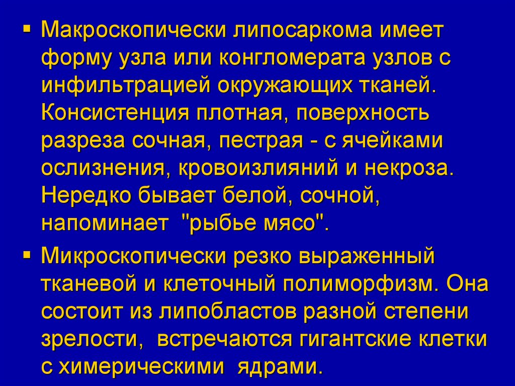 Конгломерат узлов. Что такое конгломерат в онкологии. Конгломерат в медицине. Липосаркома стадии развития.