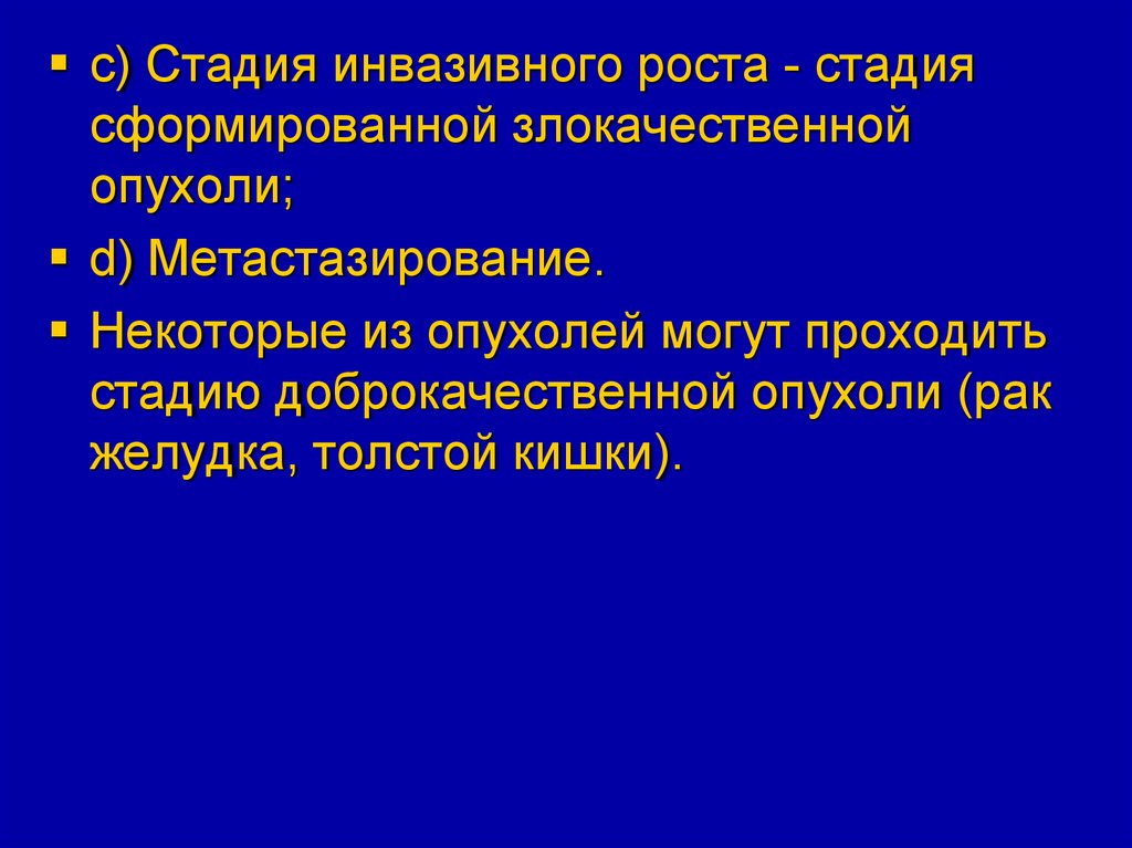 Стадии опухоли. Инвазивная стадия опухоли. Стадия инвазивного роста опухоли. Метастазирование доброкачественной опухоли. Злокачественные опухоли инвазивный рост.