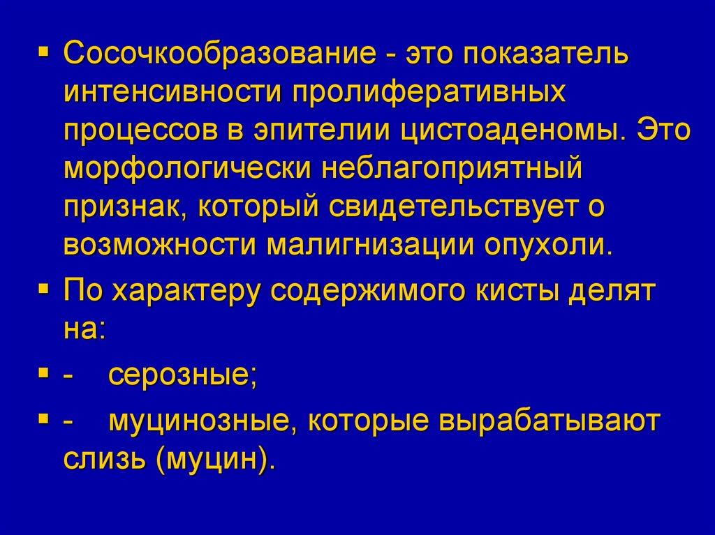 Пролиферативный. Опухоли из производных мезенхимы. Характеристика опухолевого процесса. Опухоли из тканей производных мезенхимы. Особенности опухолевой ткани.