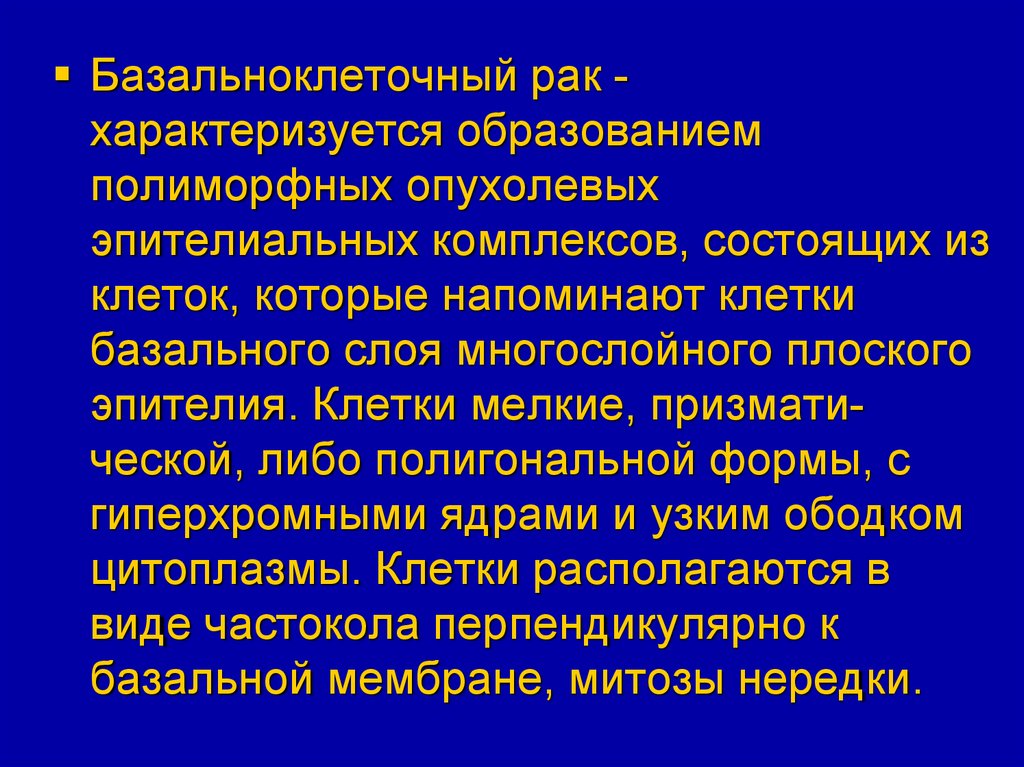 Отзыв онкология. Виды базально клеточной карциномы. Базальноклеточную карциному. Базальноклеточные опухоли.