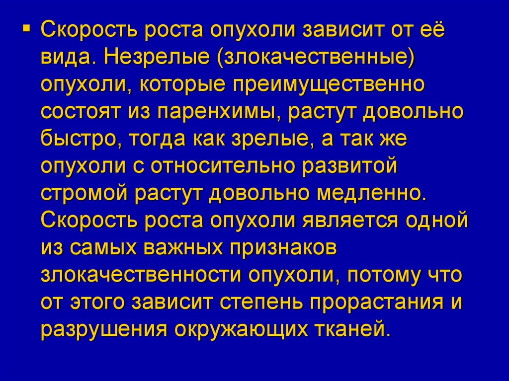 Рост злокачественных новообразований. На скорость роста опухоли влияют:. Скорость роста злокачественной опухоли. Скорость роста саркомы.