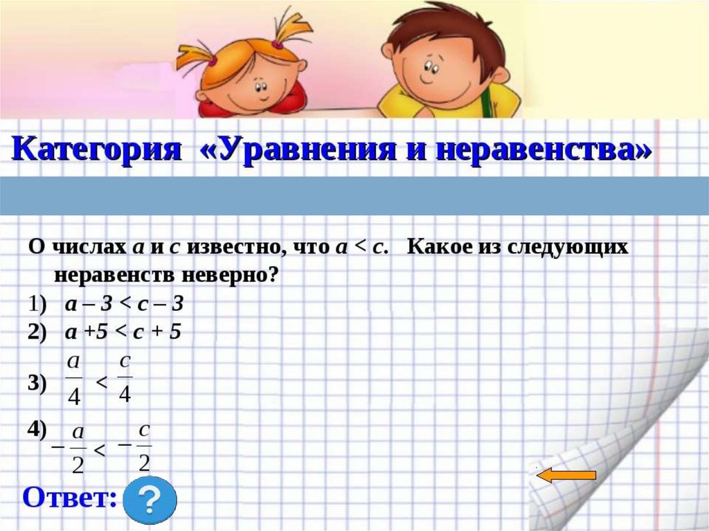 Выбери ответ задачи. Выбери ответ к задаче. Выбор ответа распечатать. Задания с выбором ответа. Hello_html_7bdd27a7.PNG.