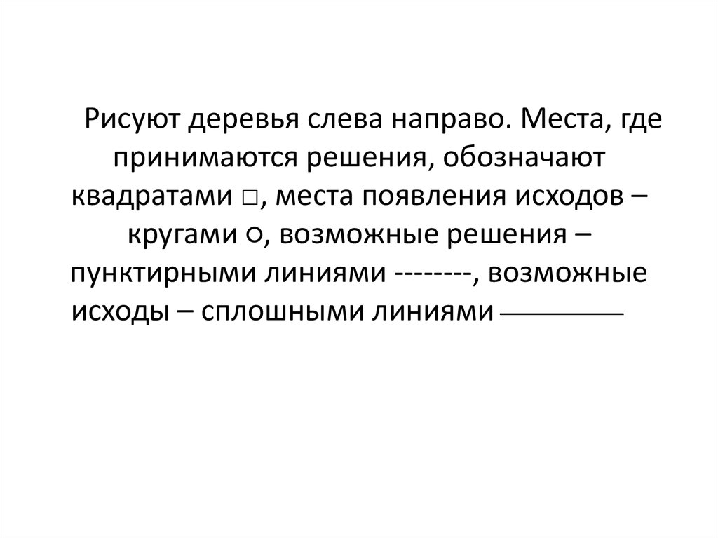 Где принято. Слева направо. Что где принимается. Где принимаются решения. Где принималось крещение.