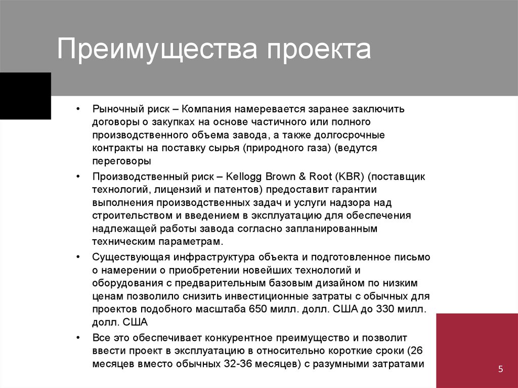 Доклад об основных достоинствах проекта