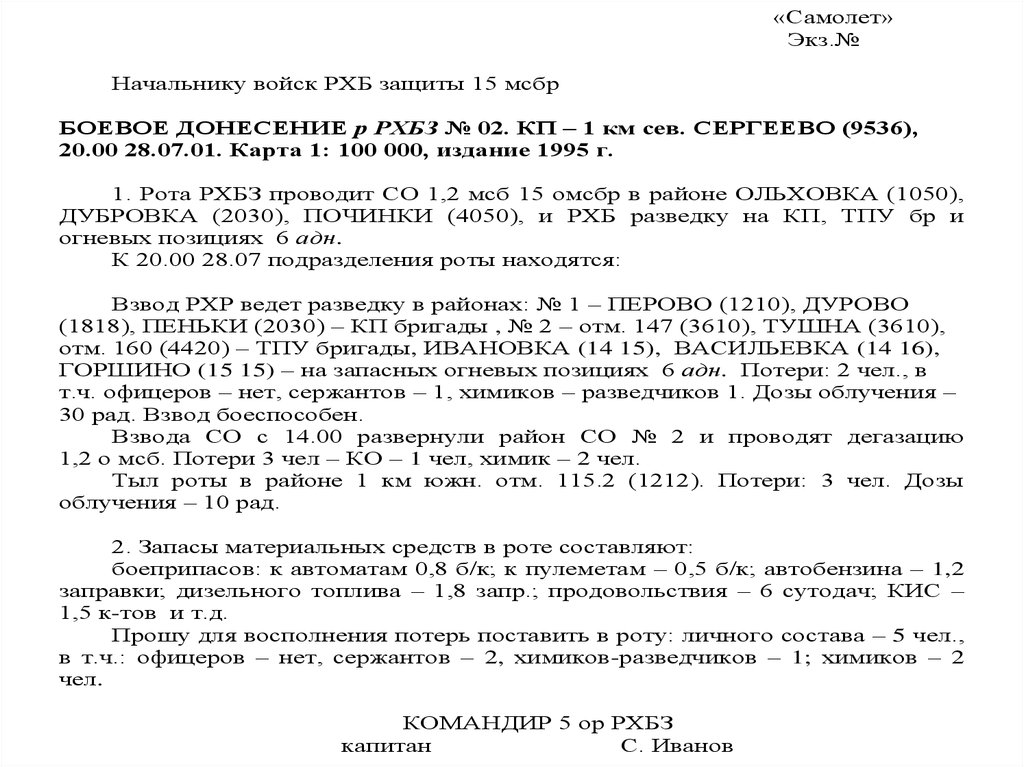 Боевое донесение командира образец