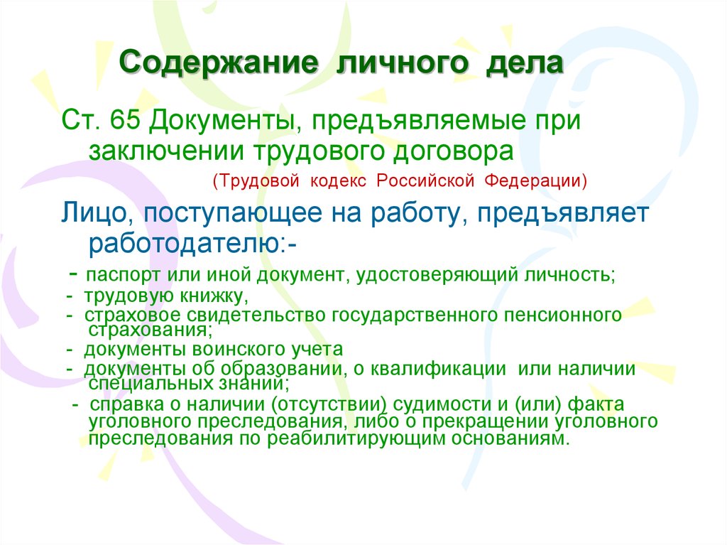 Ведение личных дел. Список документов в личном деле. Документы в личном деле работника. Документы для формирования личного дела. Личное дело работника какие документы.