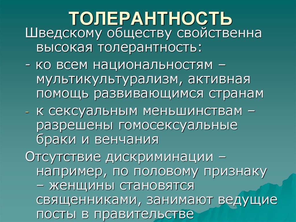 Концепции толерантности. Толерантный это простыми словами. Талира. Высокая толерантность. Толерантный человек это простыми словами.
