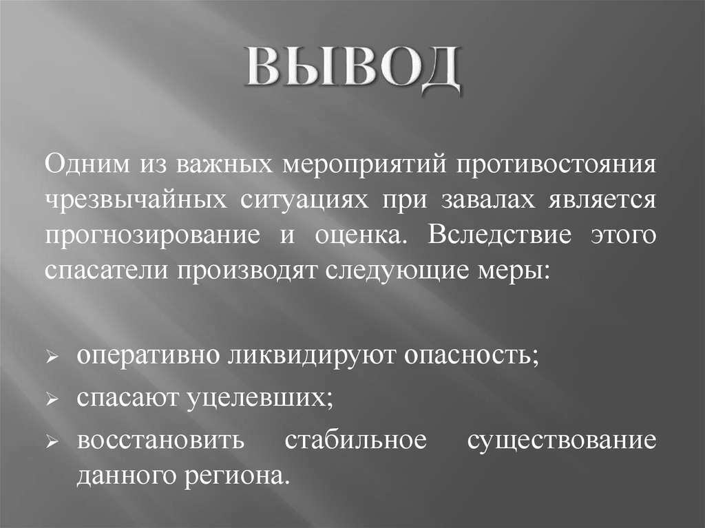 ВЫВОД