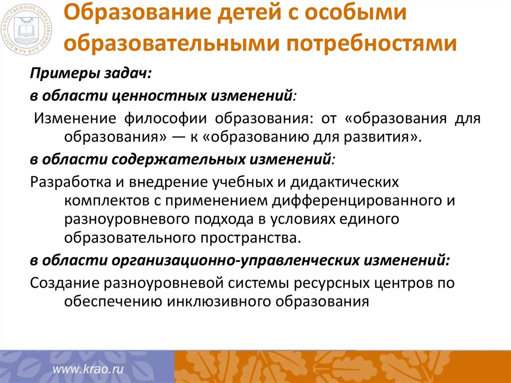 Особенности работы с детьми с особыми образовательными потребностями презентация