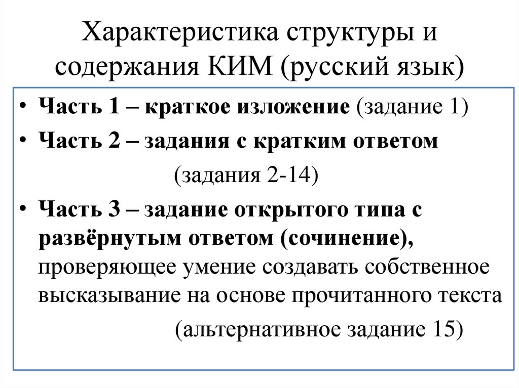 Структура огэ по литературе презентация