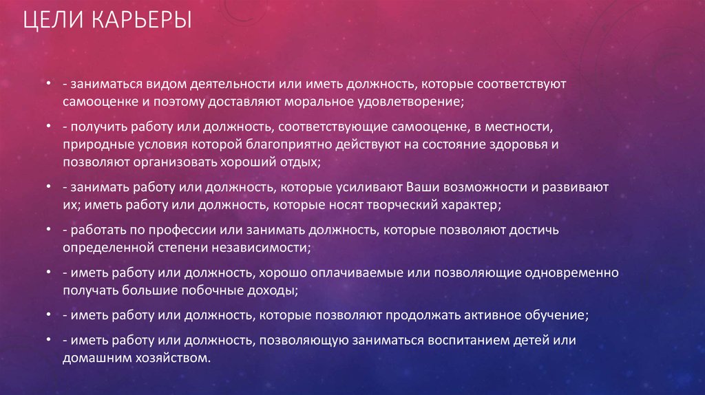цели карьеры