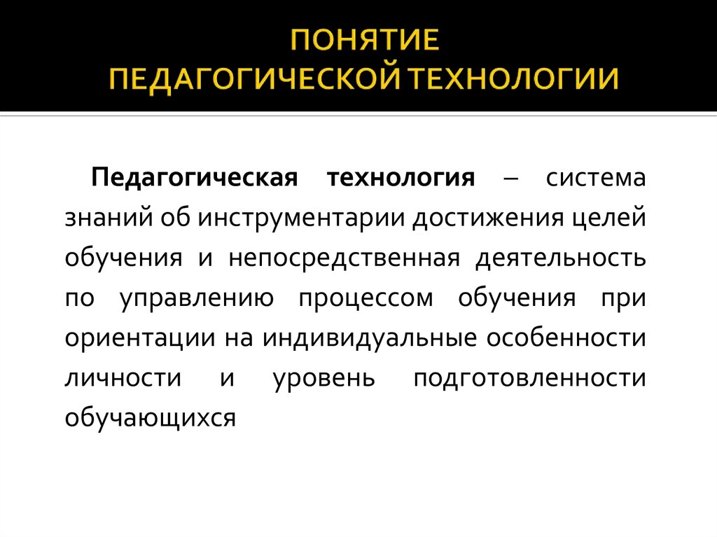 Педагогические термины