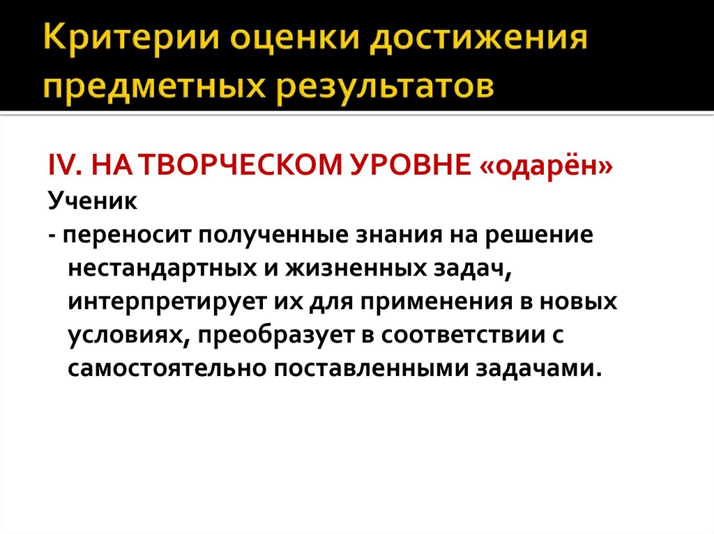 Получение перенести. Достижение предметных результатов.