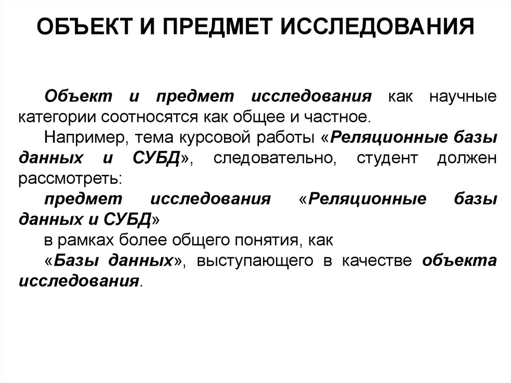 Курсовая работа по теме Реляционные модели базы данных