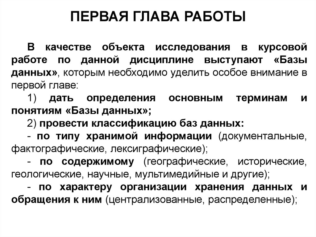 Курсовая Работа Вывод По Первой Главе