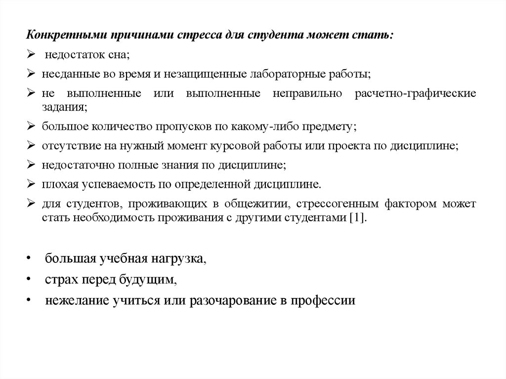 Профилактика курсовая. Факторы стресса у студентов. Факторы риска студента. Причины стресса первокурсника в вузе. Стресс-факторы в работе системного администратора.