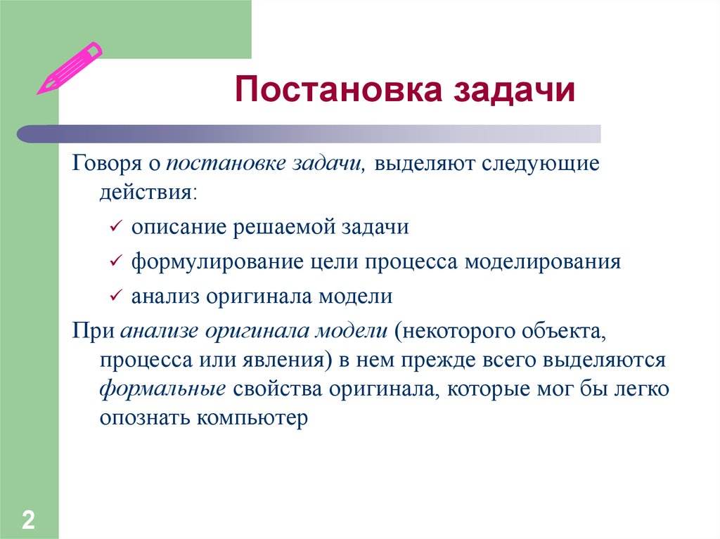 Постановка задачи. Формулирование задач. Постановка научной задачи. Простановка проблемы задание. Постановка задачи сайта.