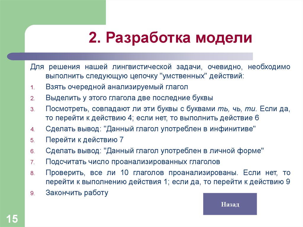 Языковое задание. Алгоритм решения лингвистических задач. Как решаются лингвистические задачи. Задача языкового моделирования. Лингвистические задачи для компьютера.