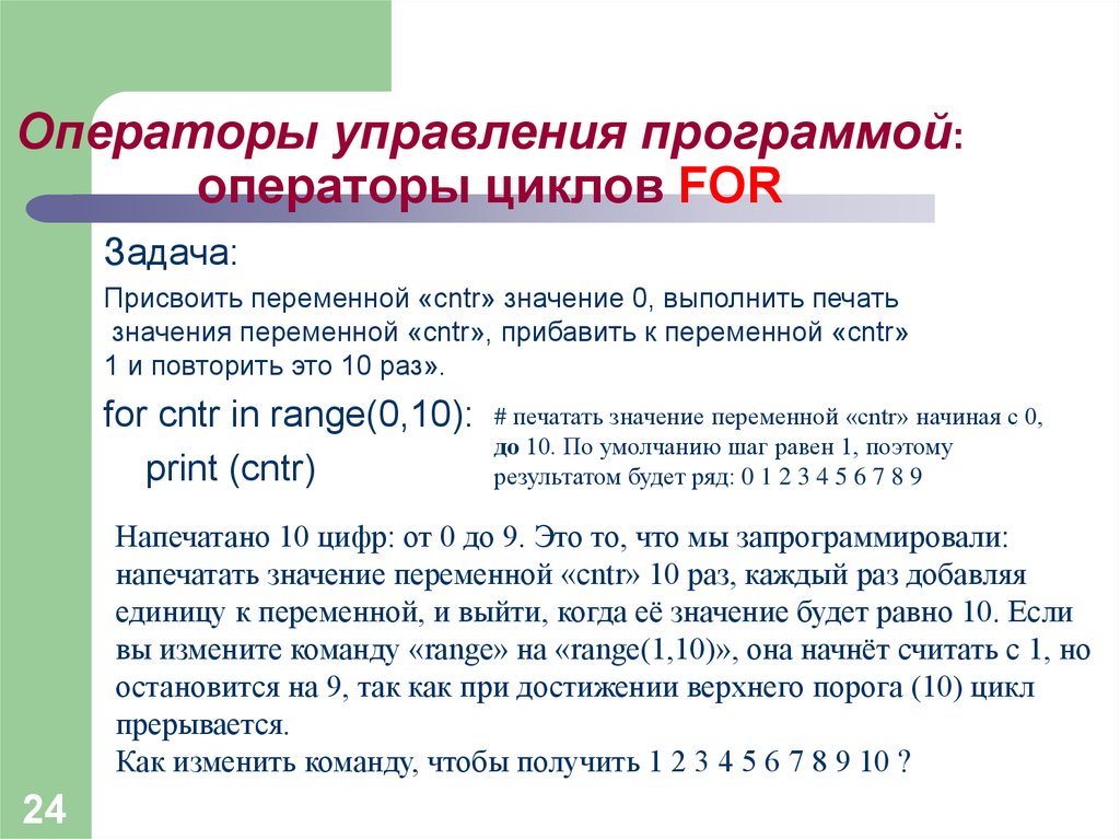 2 оператор программы. Оператор программы. Операторы управления. Управляющих операторов цикла это. Оператор в управляющей программе.