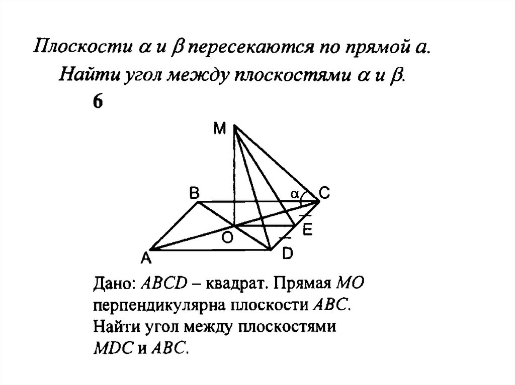 Найти угол между плоскостью и точкой. Угол между плоскостями 10.22. Нахождение угла между плоскостями. Найти угол между плоскостями. Линейный угол между плоскостями.