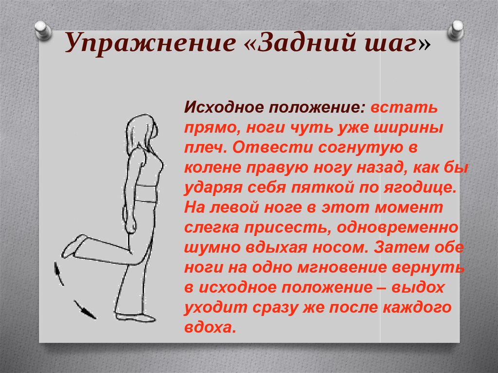 Шаг назад. Гимнастика Стрельниковой шаги. Упражнение передний шаг. Дыхательная гимнастика шаги. Упражнение шаги по Стрельниковой.