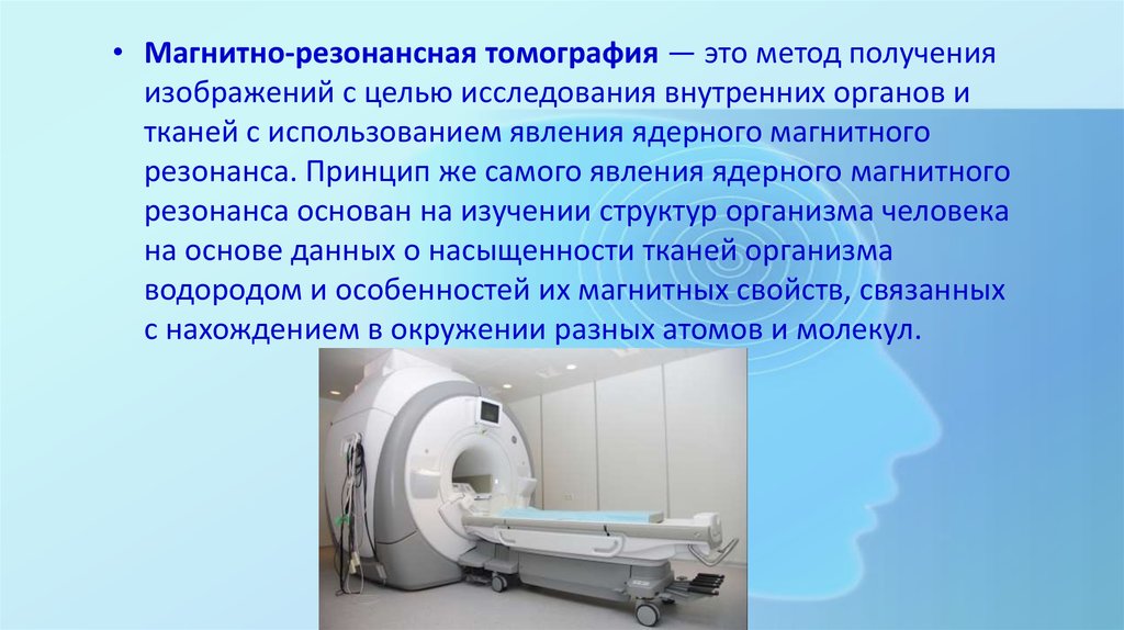 Презентация на тему компьютерная томография в медицине