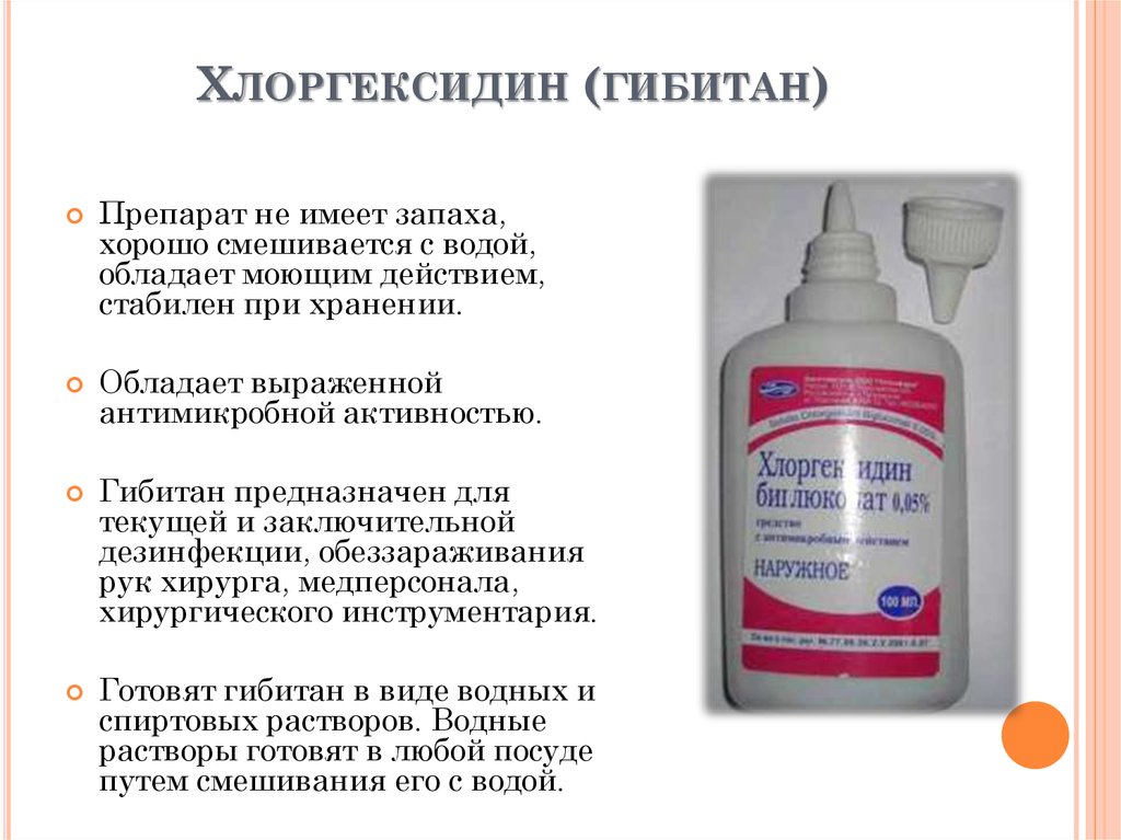 Хлоргексидин можно промывать рану. Раствор хлоргексидина для промывания носа. Раствор для промывания носа хлоргексидином. Хлоргексидин дезинфекция. Промывалка для носа хлоргексидином.