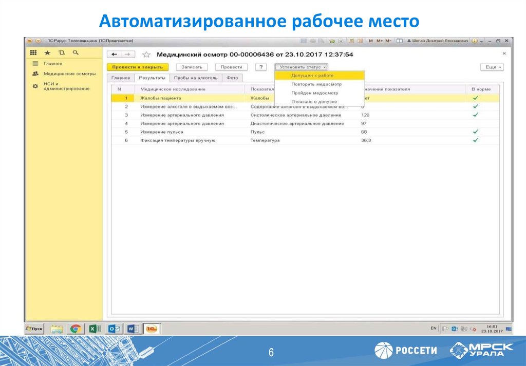 Окпд рабочее место. Автоматизированное рабочее место. Автоматизированное рабочее место зоотехника. Установка автоматизированного рабочего места.