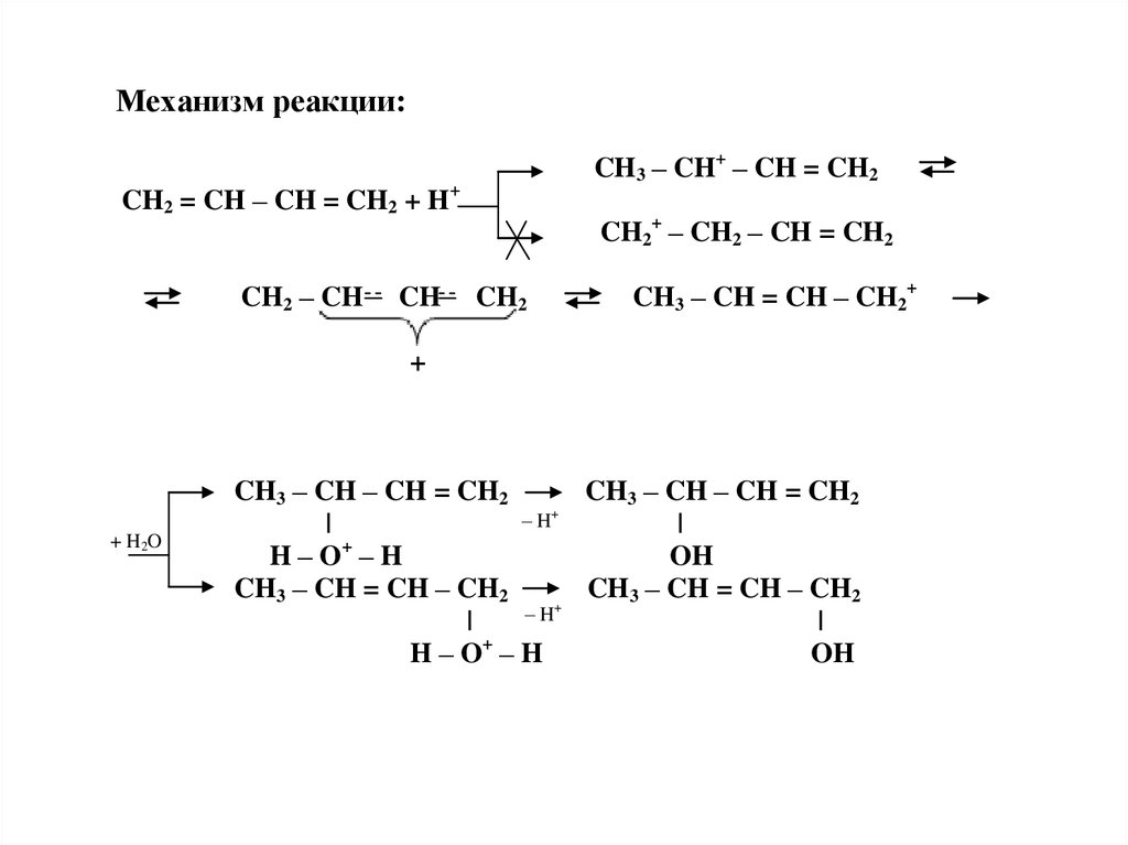 Бутан 2 хлорбутан. Задания Диеновые углеводороды. Химические свойства диеновых углеводородов. Номенклатура диеновых углеводородов. Диен CN h2.