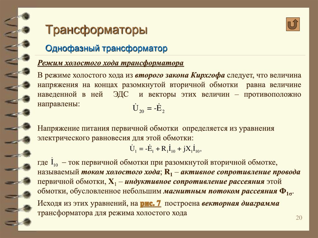Типы однофазных трансформаторов. Типы однофазных трансформаторов