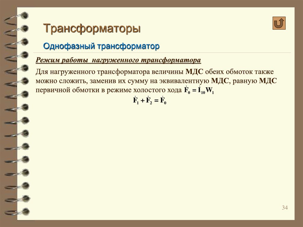 Однофазный трансформатор презентация