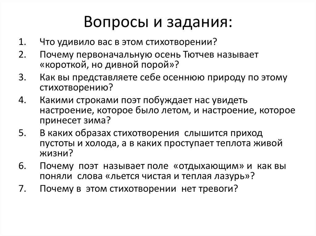 Вопросы и задания: