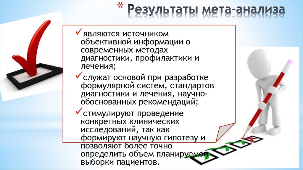 Результатов их значение