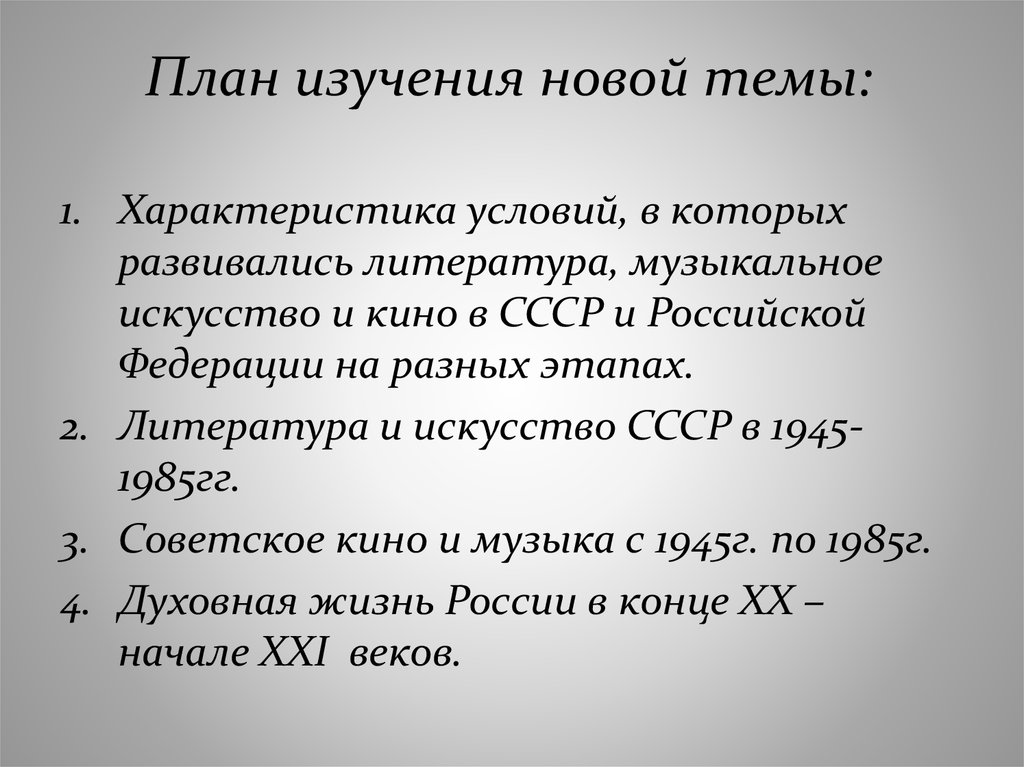 План изучения новой темы: