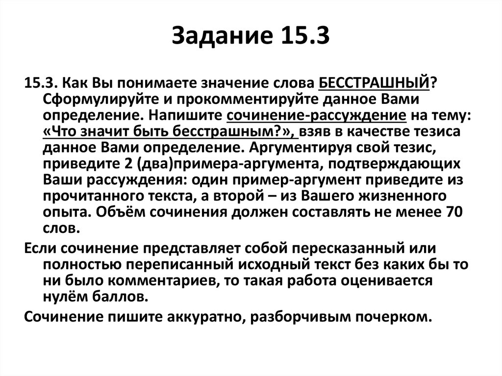 Щедрость сочинение 9.3. Сознательность это определение для сочинения. Что такое сознательность сочинение рассуждение. Как вы понимаете значение слова сознательность. Сочинение слово бесстрашный.