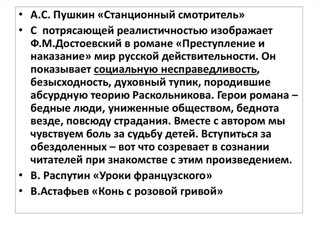 Сочинение по рассказу станционный смотритель. Станционный смотритель. Тезис станционного смотрителя. Станционный смотритель Аргументы. Станционный смотритель и преступление и наказание.