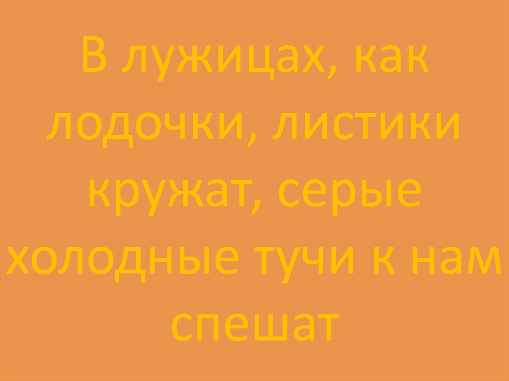 Осень постучалась к нам золотым