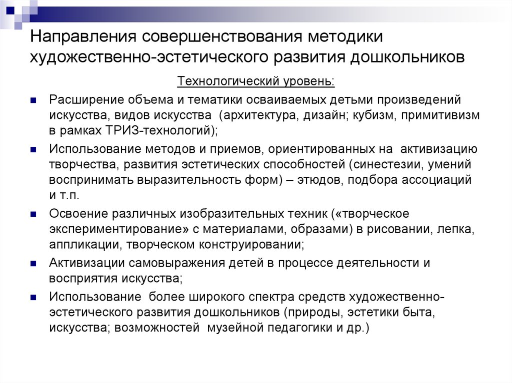 Художественно педагогической. Методы по художественно-эстетическому развитию. Методы художественно-эстетического развития дошкольников. Методы художественно эстетического образования дошкольников. Методы и приемы в художественно эстетическом развитии.