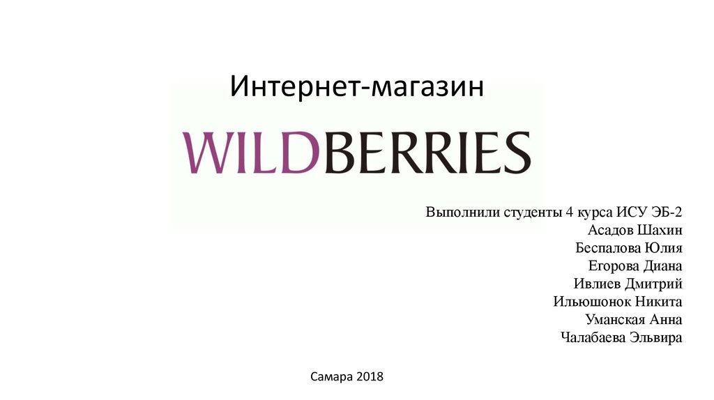 Www Wildberries By Интернет Магазин